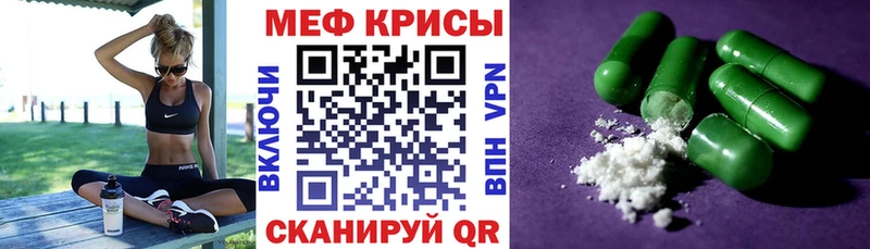МЕФ мяу мяу  Короча 